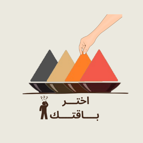 إختر باقتك